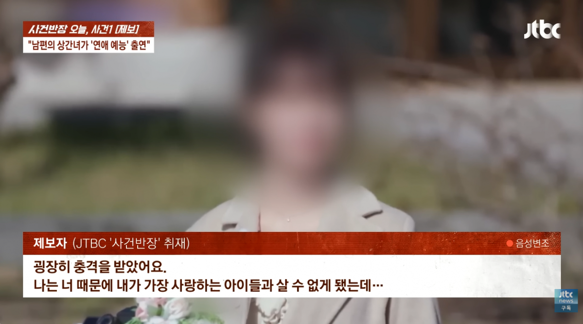 SBS 연애 예능 프로그램 ‘자식방생프로젝트 합숙 맞선’ 여성 출연자 B씨가 과거 불륜 행위를 저질렀다는 제보자의 주장을 20일 JTBC ‘사건반장’이 보도했다. JTBC 뉴스 유튜브 캡처