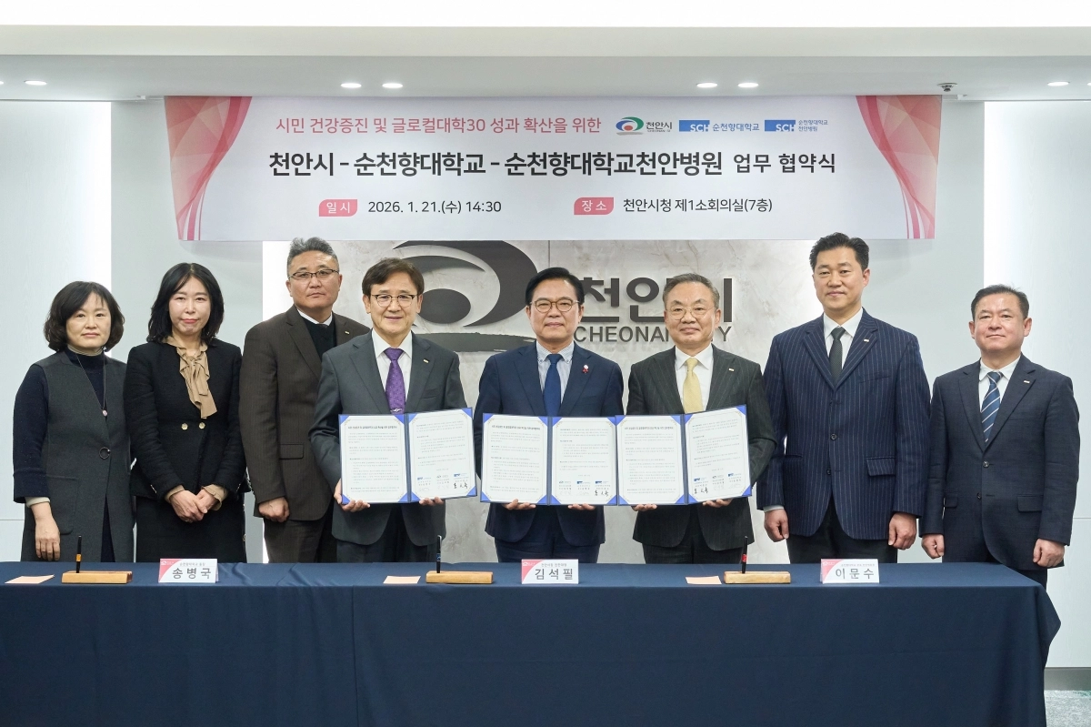 21일 천안시청사에서 노인 건강증진 및 글로컬대학30 성과 확산을 위한 업무협약식이 열리고 있다. 시 제공