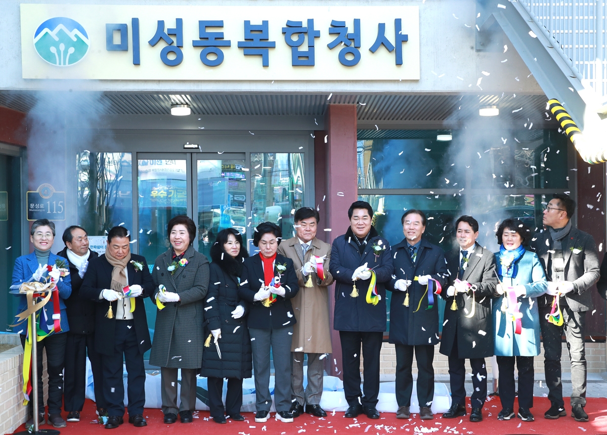 미성동복합청사 개청식