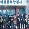 관악구, ‘주민 숙원’ 미성동 복합청사 문 열었다