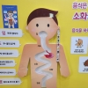실내에서 배우는 건강여행…구로구 어린이 건강체험관
