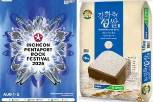 락 페스티벌 할인권·쌀… 인천의 재발견