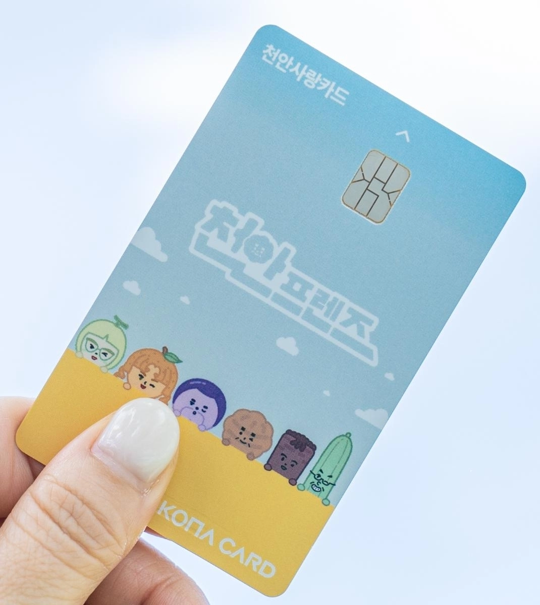 천안사랑상품권.