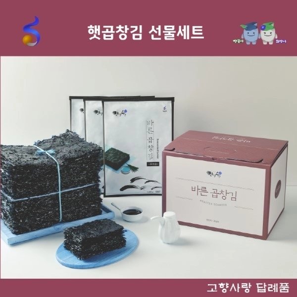 햇곱창김 선물세트.