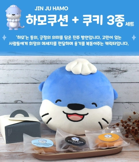 하모쿠션+쿠키 선물세트.