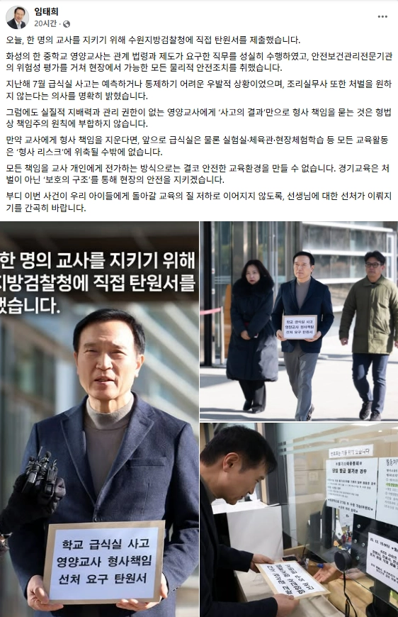 임태희 경기도교육감 SNS 캡처