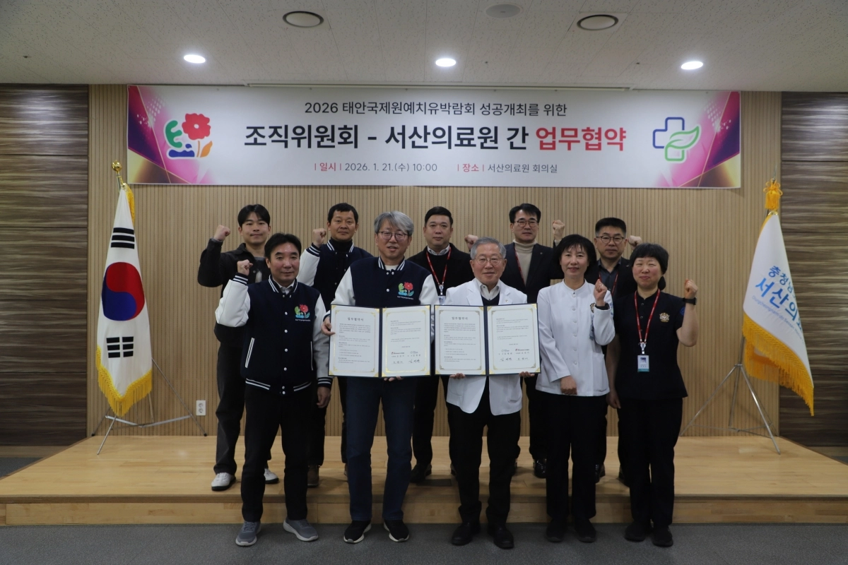 오진기 조직위 사무총장과 김영완 서산의료원 원장 등이 협약 후 화이팅을 외치고 있다. 조직위 제공