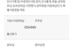 홈페이지선 ‘익명 공무원’, 인사 땐 ‘실명 홍보’…지자체의 이중 잣대