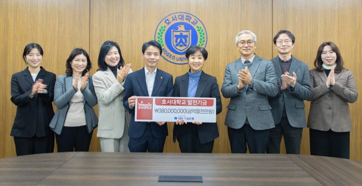 호서대는 IBK기업은행으로부터 대학 발전 기금으로 3억 8000만원을 전달받았다. 호서대 제공