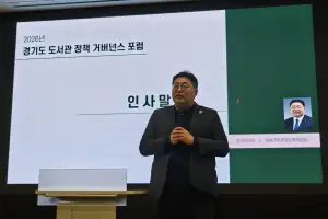 김진명 경기도의원, ‘2026 경기도 도서관 정책 거버넌스 포럼’ 참석해 도서관 정책의 새로운 이정표 제시