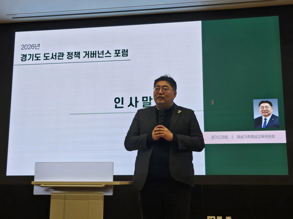 김진명 의원이 21일 경기도서관 플래닛홀에서 열린 ‘2026 경기도 도서관 정책 거버넌스 포럼’에 참석해 인사말을 하고 있다.(사진=경기도의회)