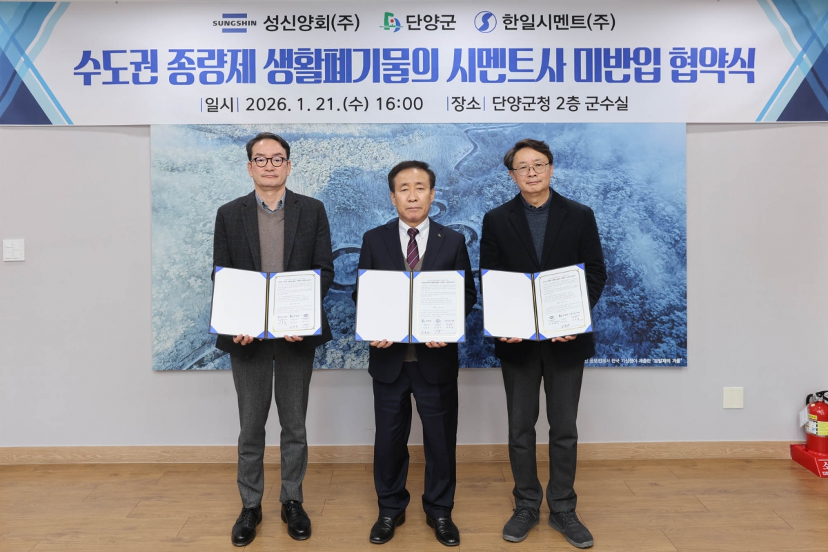 김문근(가운데) 단양군수가 21일 시멘트사들과 수도권 종량제 생활폐기물 미반입 협약을 체결했다. 단양군 제공.