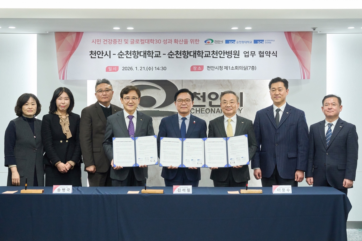 21일 천안시청사에서 노인 건강증진 및 글로컬대학30 성과 확산을 위한 업무협약식이 열리고 있다. 시 제공