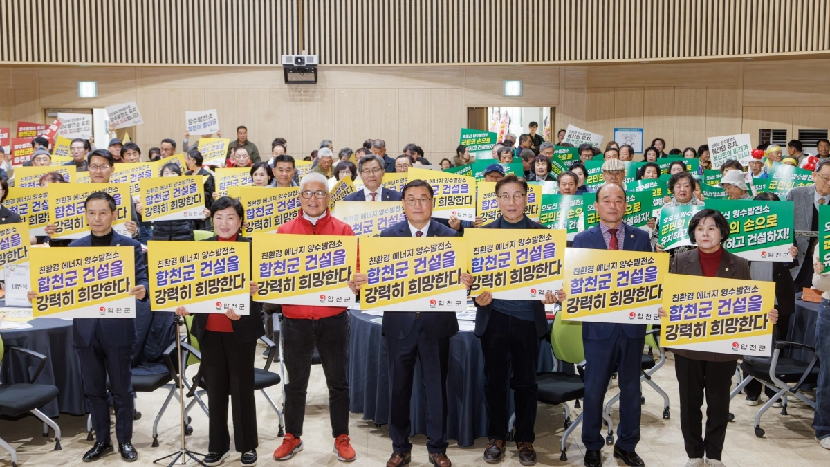 김윤철(맨 앞줄 왼쪽서 네 번째) 합천군수 등이 양수발전소 유치 활동을 벌이고 있다. 2026.1.22. 합천군 제공