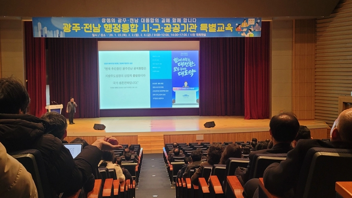 광주전남행정통합에 대한 공직사회 공감대 형성을 위한 특별교육이 22일 시청 대회의실에서 열렸다. 광주광역시 제공
