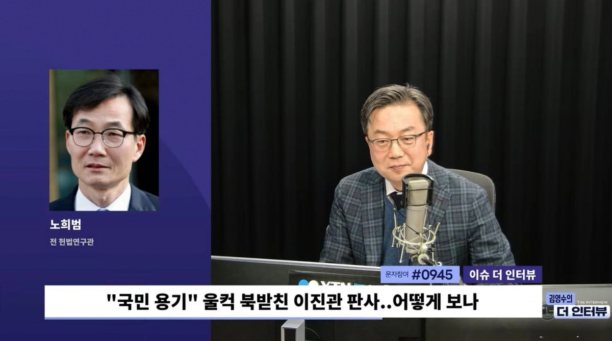 YTN ‘이슈 더인터뷰’ 캡처