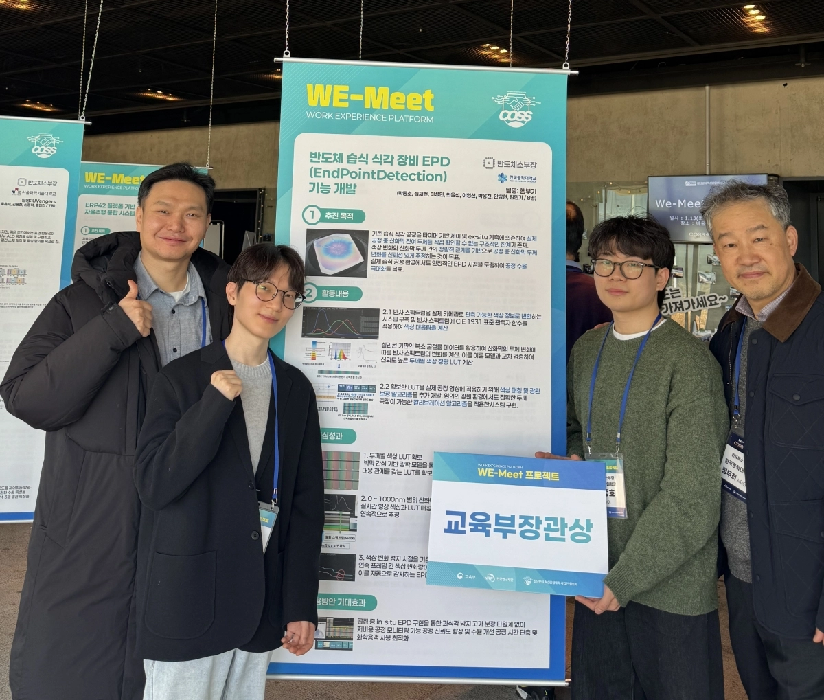 한국공학대학교 ‘햄부기팀’이 ‘2025 We-Meet 프로젝트 경진대회’에서 교육부 장관상을 받은 뒤 기념 촬영을 하고 있다. (한국공학대 제공)