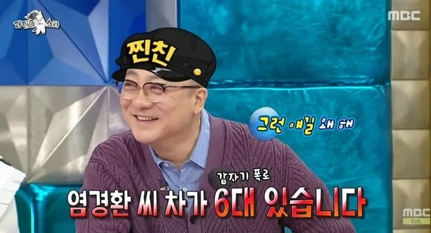 사진=MBC ‘라디오스타’ 캡처