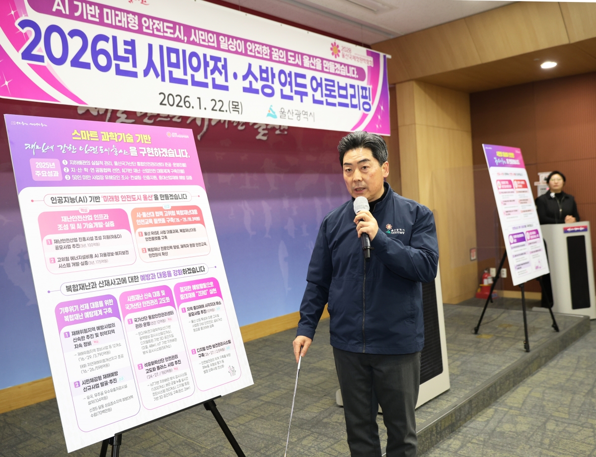 박순철 울산시 시민안전실장이 22일 울산시청 프레스센터에서 올해 주요 추진사업과 정책을 설명하고 있다. 울산시 제공