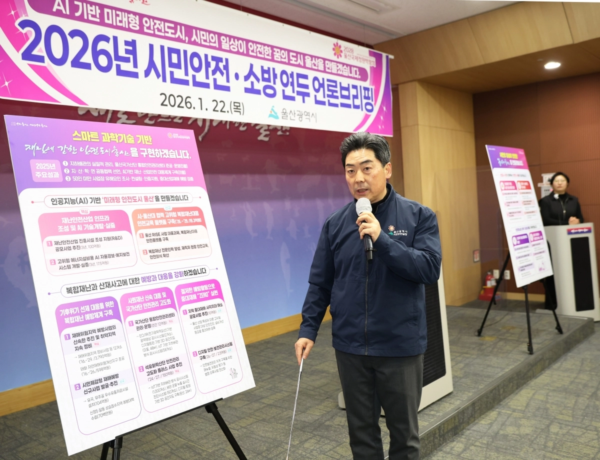 박순철 울산시 시민안전실장이 22일 울산시청 프레스센터에서 올해 주요 추진사업과 정책을 설명하고 있다. 울산시 제공