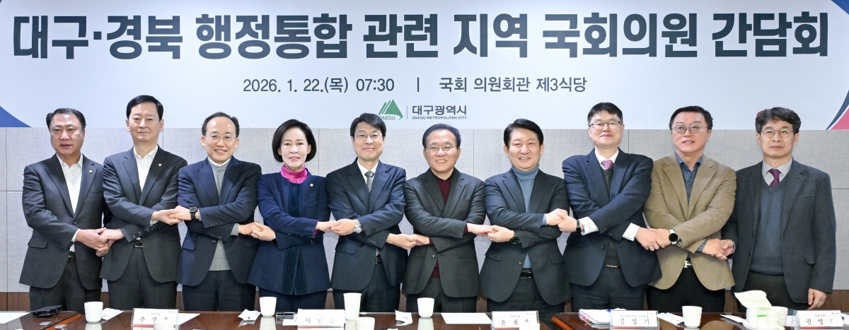 김정기 대구시장 권한대행 행정부시장이 22일 국회에서 대구 지역 국회의원들과 만나 대구·경북 행정통합에 대한 지원을 요청했다. 대구시 제공