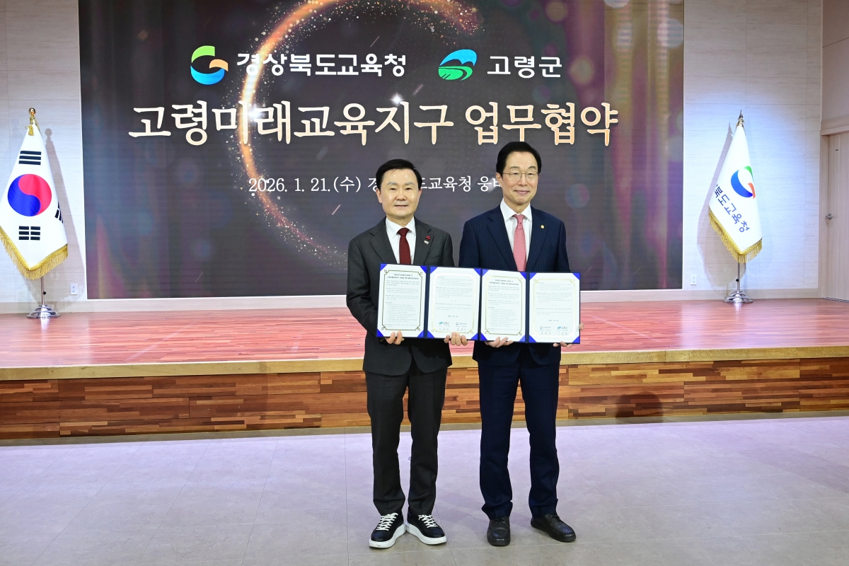 이남철(왼쪽) 경북 고령군수와 임종식 경북도교육감이 지난 21일 도교육청에서 ‘고령미래교육지구’ 운영을 위한 업무협약을 체결한 뒤 기념 촬영하고 있다. 고령군 제공