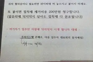 thumbnail - “주차딱지 또 붙이면 200만원 청구” 불법주차 입주민 적반하장?