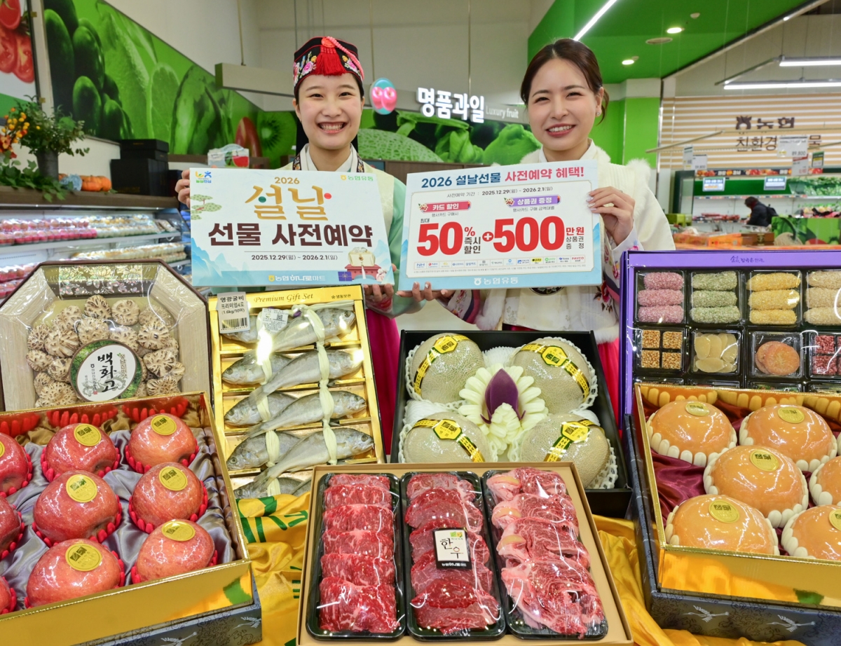 농협 설 선물 세트, 반값에 가져가세요