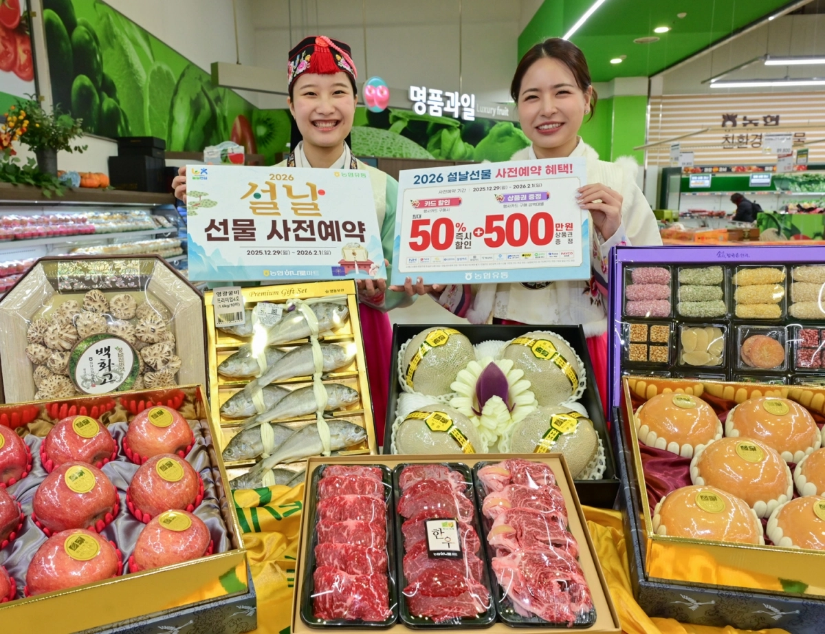 농협 설 선물 세트, 반값에 가져가세요