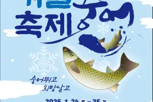 무안군, ‘2026 무안겨울숭어축제’ 개최…1월 24일~25일