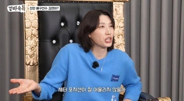 사진=유튜브 ‘식빵언니 김연경’ 캡처