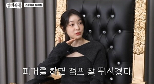 사진=유튜브 ‘식빵언니 김연경’ 캡처