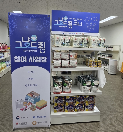 전북도 먹거리 복지 정책인 ‘그냥드림’