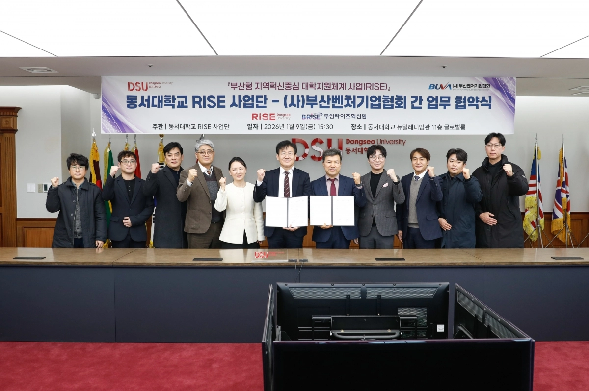 동서대학교와 부산벤척업협회가 관계자들이 부산지역 전략산업 발전, 지역혁신중심 대학지원체계(RISE) 사업의 성공적인 추진을 위한 업무협약을 체결하고 기념촬영을 하고 있다. 동서대 제공