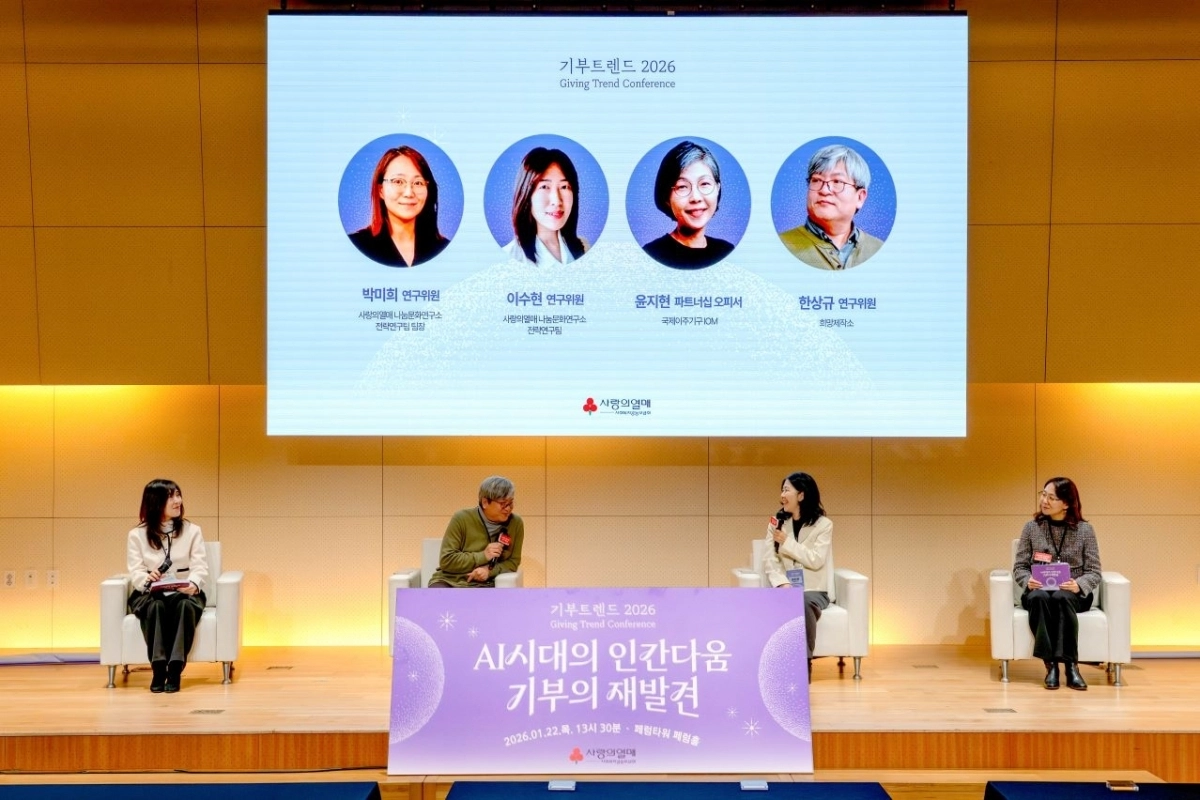 ‘기부트렌드 2026 컨퍼런스’ 북토크에서 패널들이 토론을 하고 있다. 이수현(왼쪽부터) 사랑의열매 나눔문화연구소 연구위원, 한상규 희망제작소 연구위원, 윤지현 국제이주기구 파트너십 오피서, 박미희 사랑의열매 나눔문화연구소 연구위원. 사랑의열매 제공