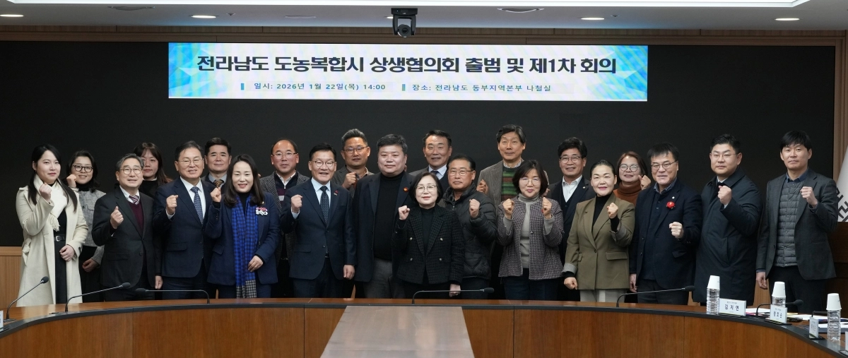 전남도가 22일 순천 동부청사에서 도농복합시 상생협의회 제1차 정기회의를 하고 있다.
