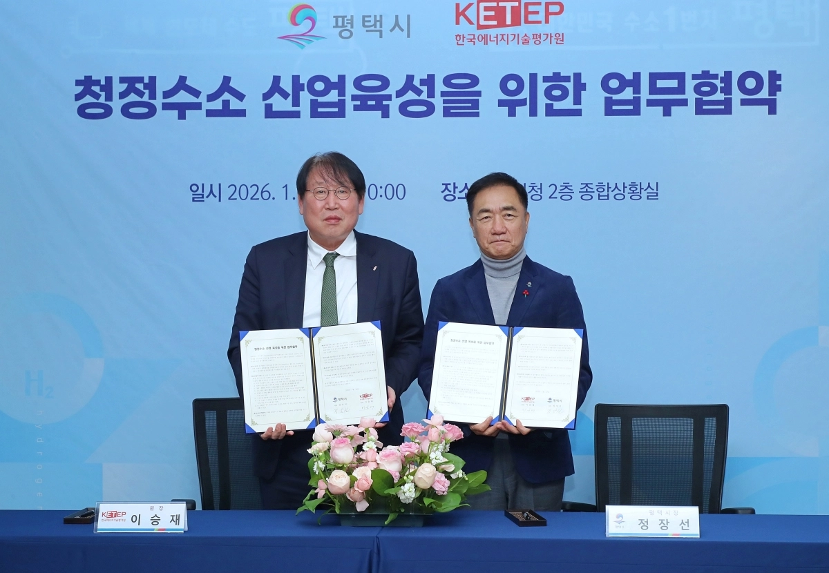 평택시(시장 정장선, 오른쪽)와 한국에너지기술평가원(원장 이승재)이 23일 시청 종합상황실에서 청정수소 산업 육성을 위한 업무협약을 체결했다. (평택시 제공)