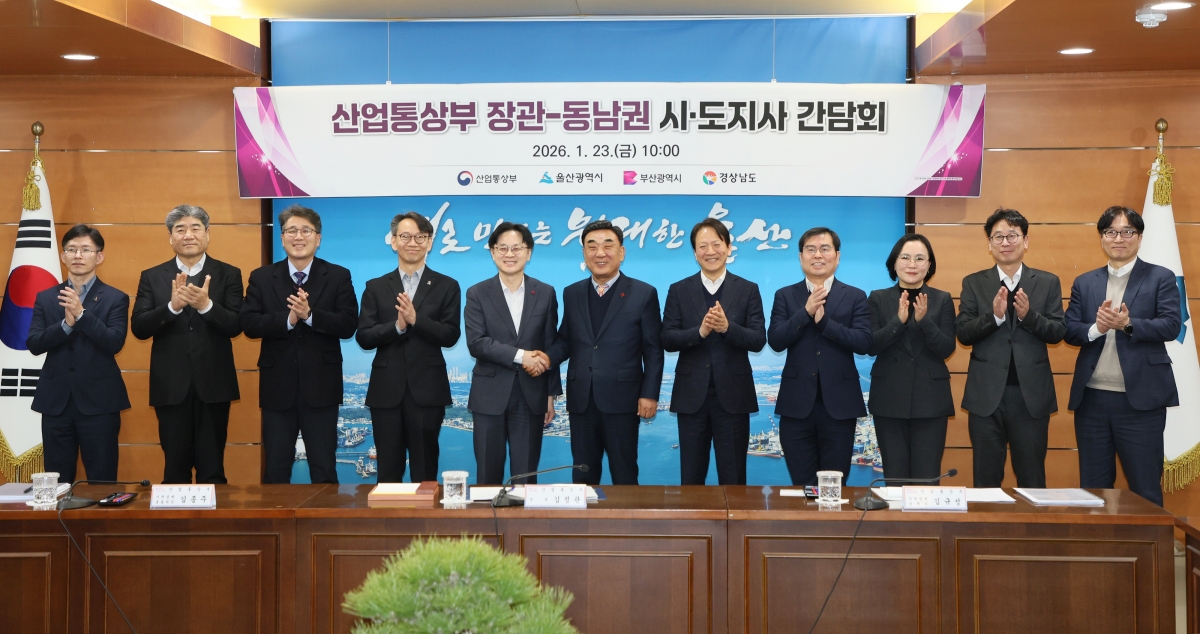 23일 오전 울산시청 상황실에서 ‘산업부장관-동남권 시도지사 간담회’가 열렸다. 김정관 산업통상부 장관(왼쪽 다섯 번째)과 김두겸 울산시장(왼쪽 여섯 번째) 등이 기념촬영을 하고 있다. 울산시 제공