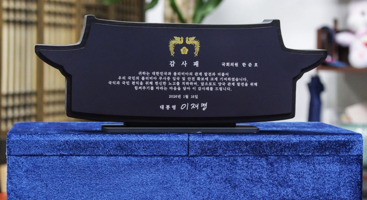 볼리비아 특사를 다녀왔던 한준호 더불어민주당 의원이 이재명 대통령으로부터 받은 감사패. 한준호 의원 페이스북 캡처