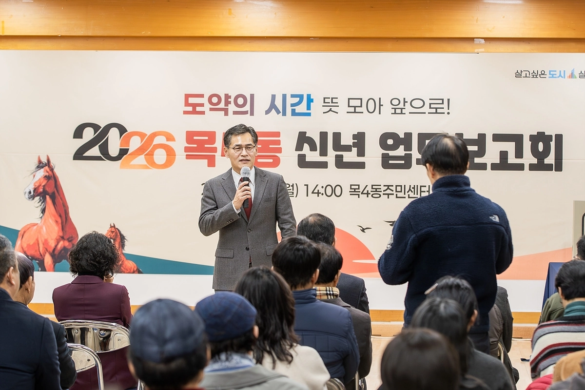 이기재 양천구청장이 목4동 주민센터에서 열린 ‘2026년 동 신년 업무보고회’에서 구정 운영방향에 대해 설명하고 있다. 양천구 제공