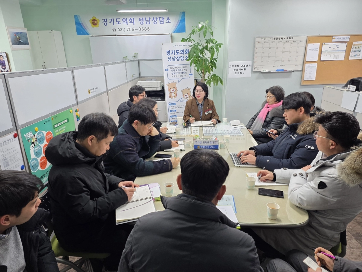 이서영 의원이 21일 경기도의회 성남상담소에서 성남시청 관계 부서, 경기도 노후계획도시 정비 관련 부서, 주민 대표단과 정담회를 열고 문제 해결을 위한 논의를 진행하고 있다.(사진=경기도의회)