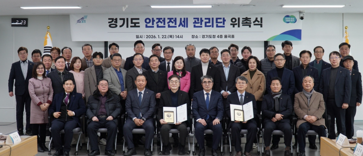 유영일 의원이 22일 경기도청 율곡홀에서 열린 ‘경기도 안전전세 관리단 위촉식’에 참석해 관계자들과 기념촬영을 하고 있다.(사진=경기도의회)