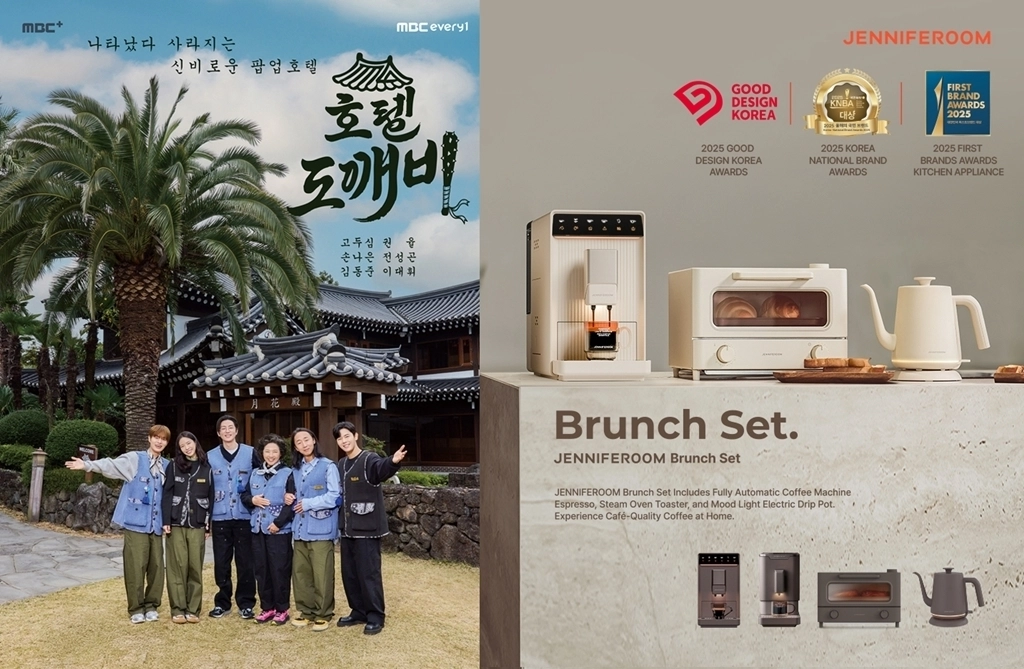 ‘호텔 도깨비’ 포스터(왼쪽)와 ‘바리스타 아르떼’ 커피머신. 제니퍼룸 제공