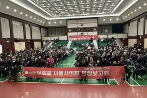 이종배 서울시의원, 의정보고회 성황리 개최