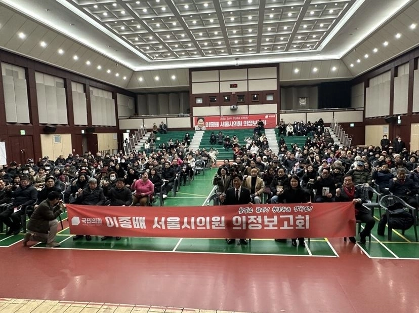 지난 21일 동대문구청 다목적홀에서 열린 이종배 서울시의원 의정보고회