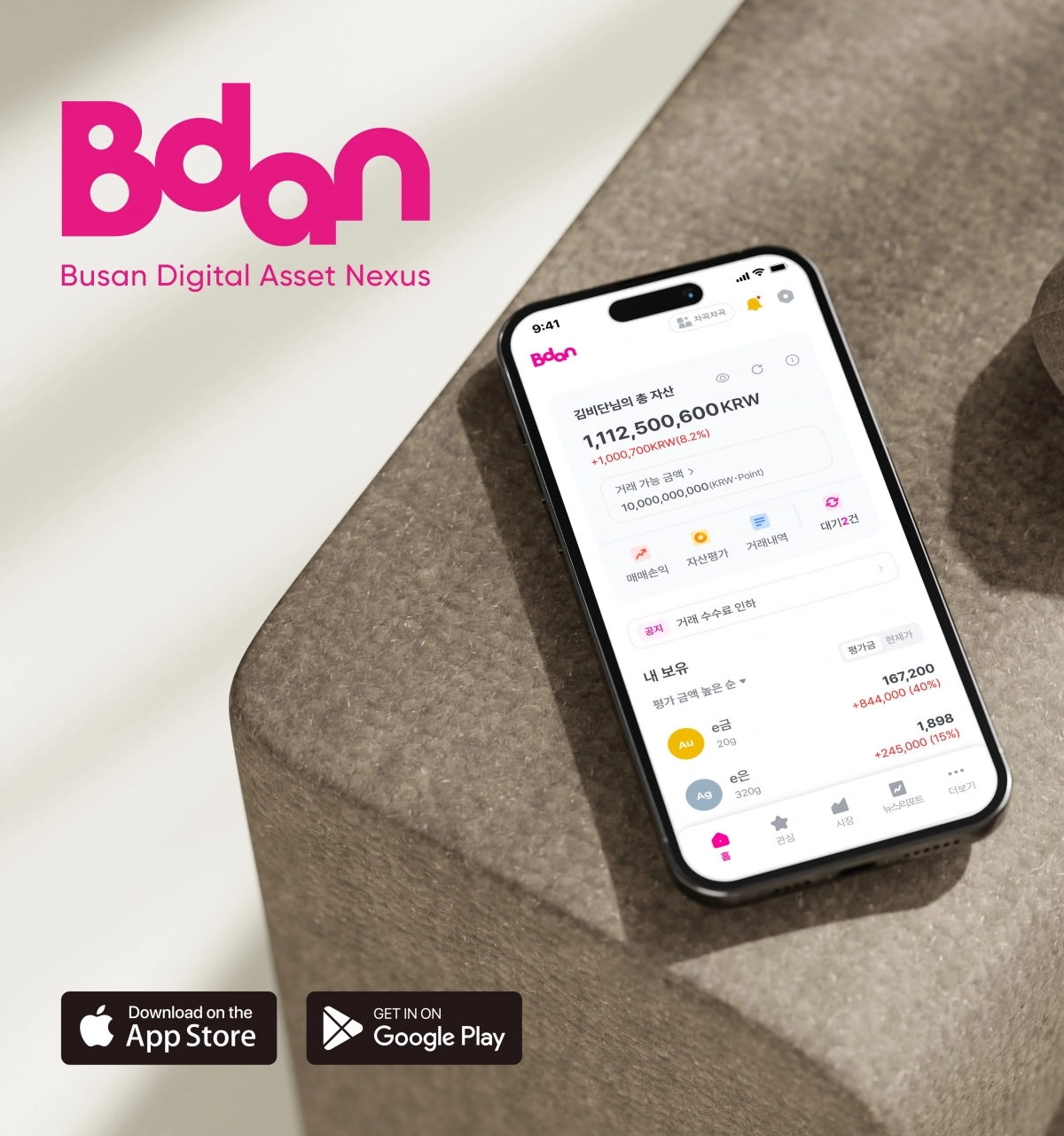 부산 디지털 자산 거래소자산거래소 ‘비단’ 앱 구동 화면. 부산 디지털자산거래소 제공