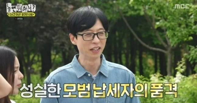 방송인 유재석. 자료 : MBC