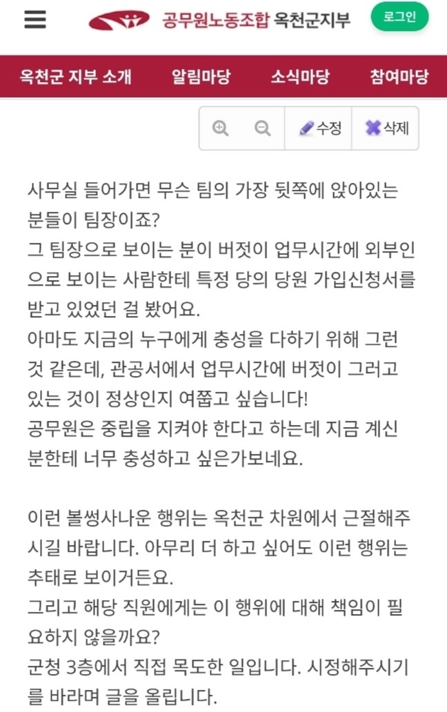 옥천군청 공무원 노조 홈페이지 캡처.