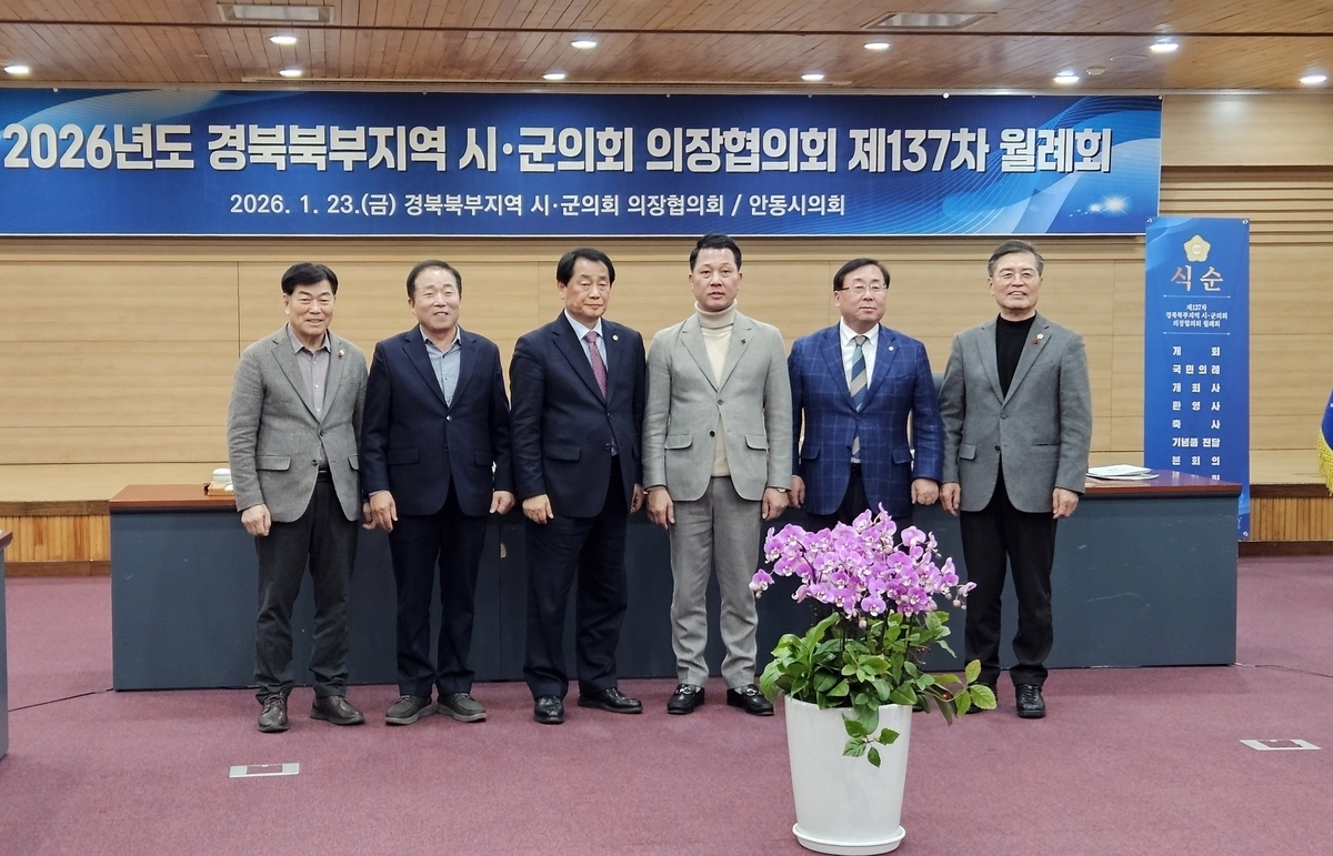 행정통합 논의 위해 모인 경북 북부지역 의장단. 연합뉴스