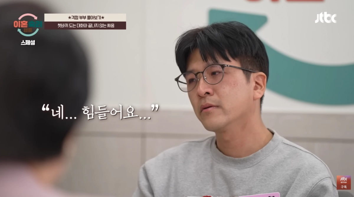 2025년 1월 23일 방송된 JTBC 예능 ‘이혼숙려캡프’에 출연한 ‘걱정 부부’ 남편. 유튜브 채널 ‘JTBC 엔터테인먼트’ 캡처